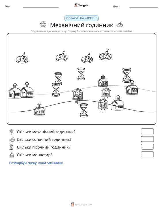 Сцена підрахунку
