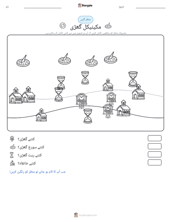 گنتی کا منظر
