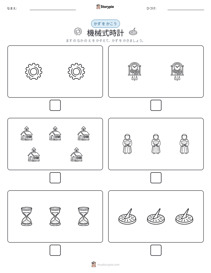 カウント＆ライティング