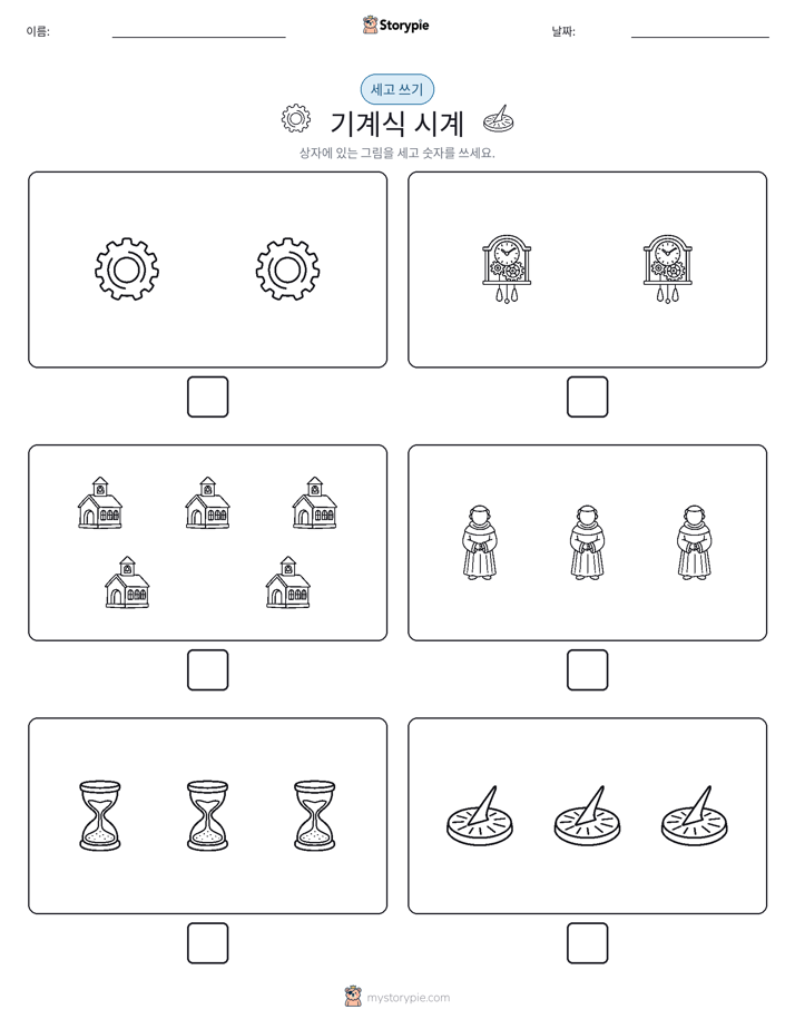 세고 쓰기