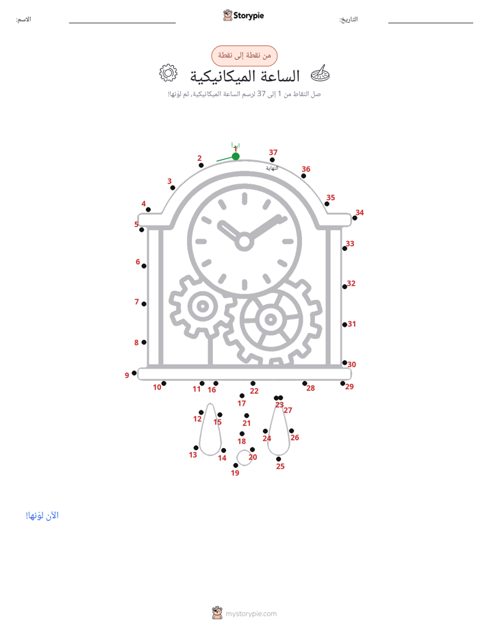 نقطة إلى نقطة
