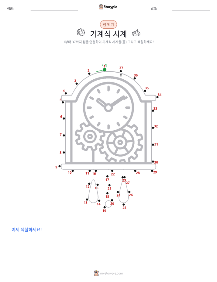 점 연결하기