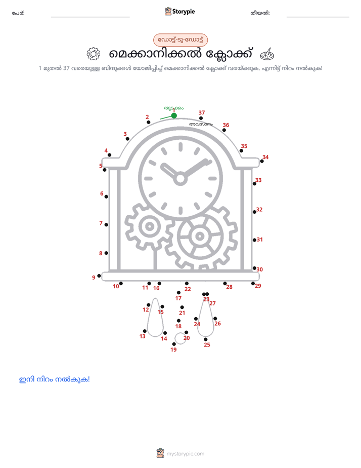 ഡോട്ട് ടു ഡോട്ട്