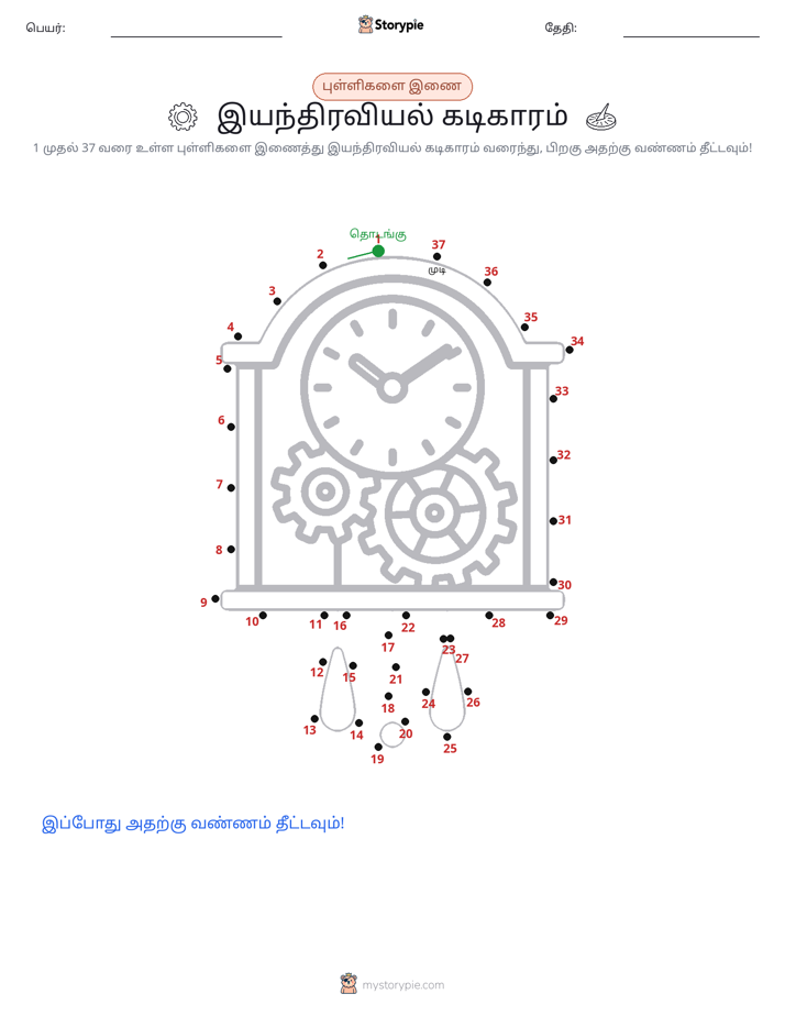 முத்து இணைப்பு