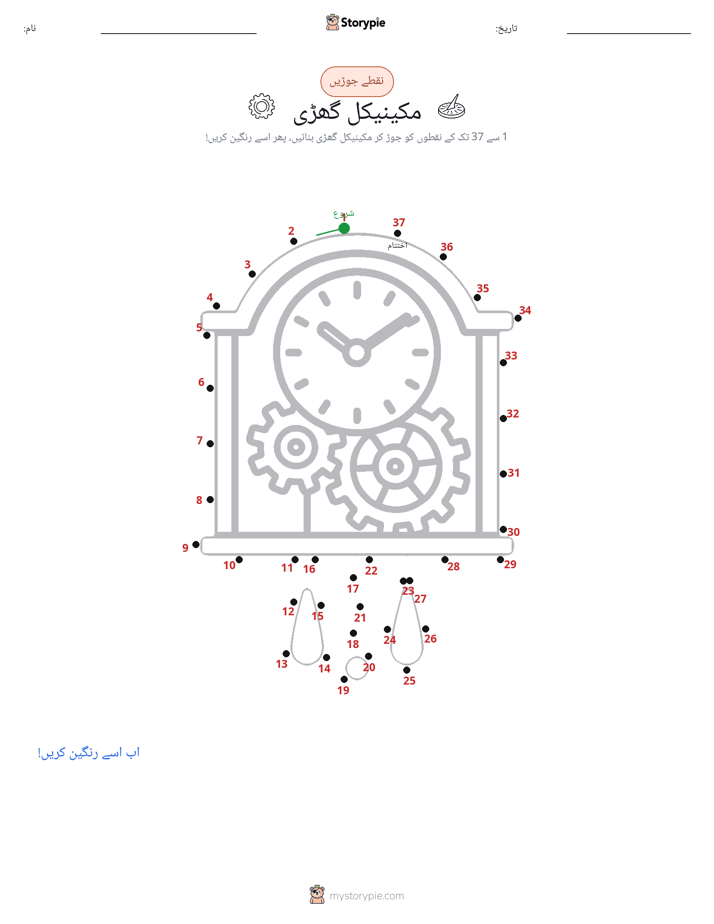 نقطے سے نقطے تک