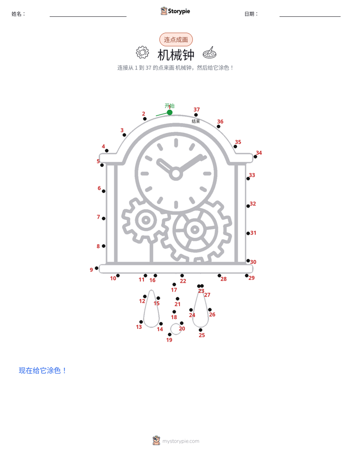 连点成线