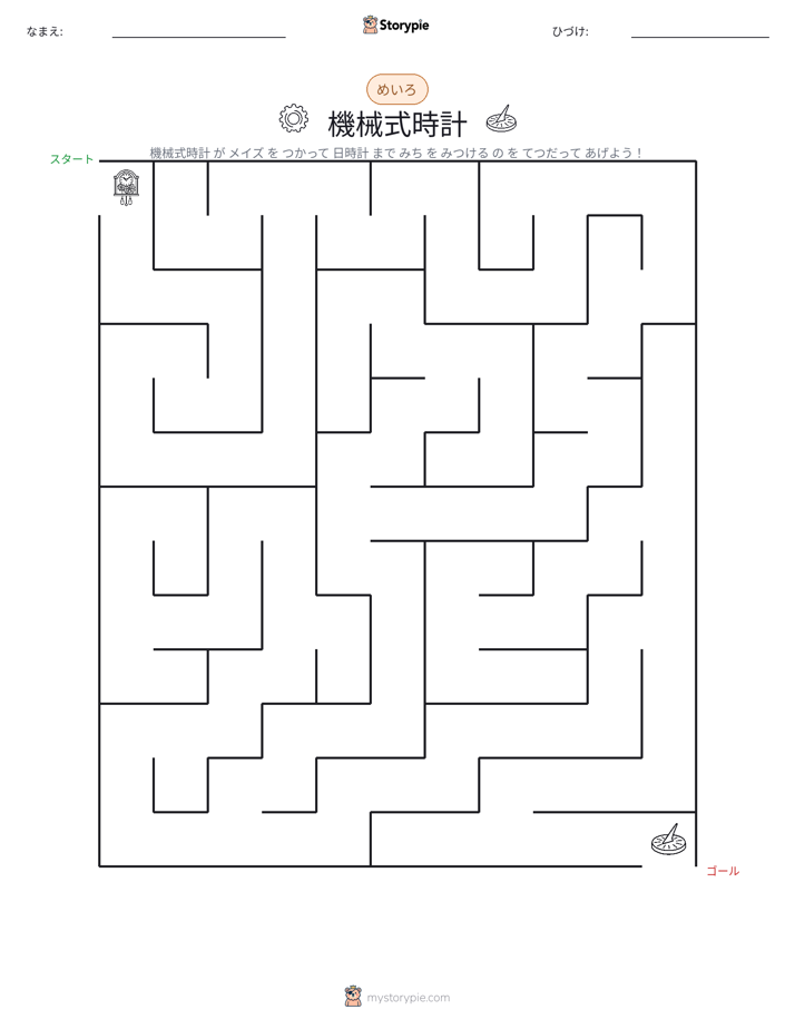 迷路