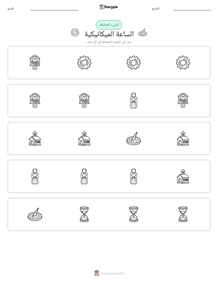 الغريب