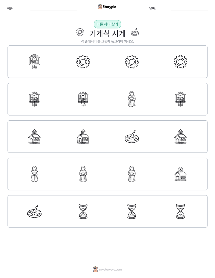이상한 것 찾기