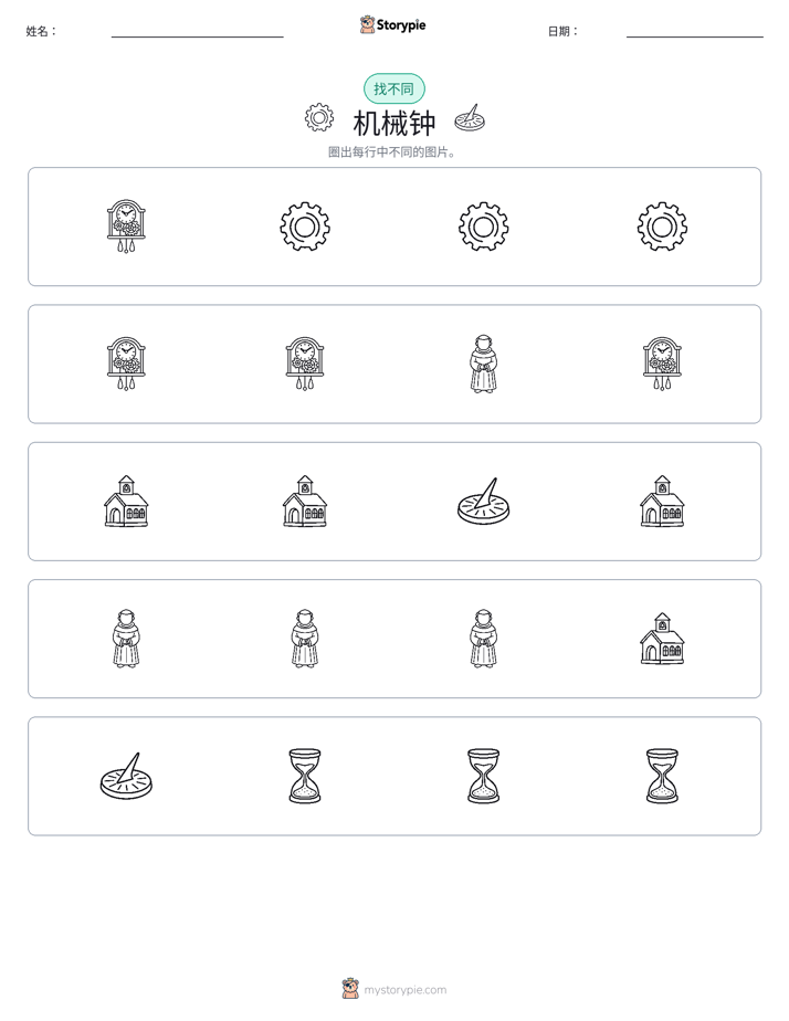 找不同