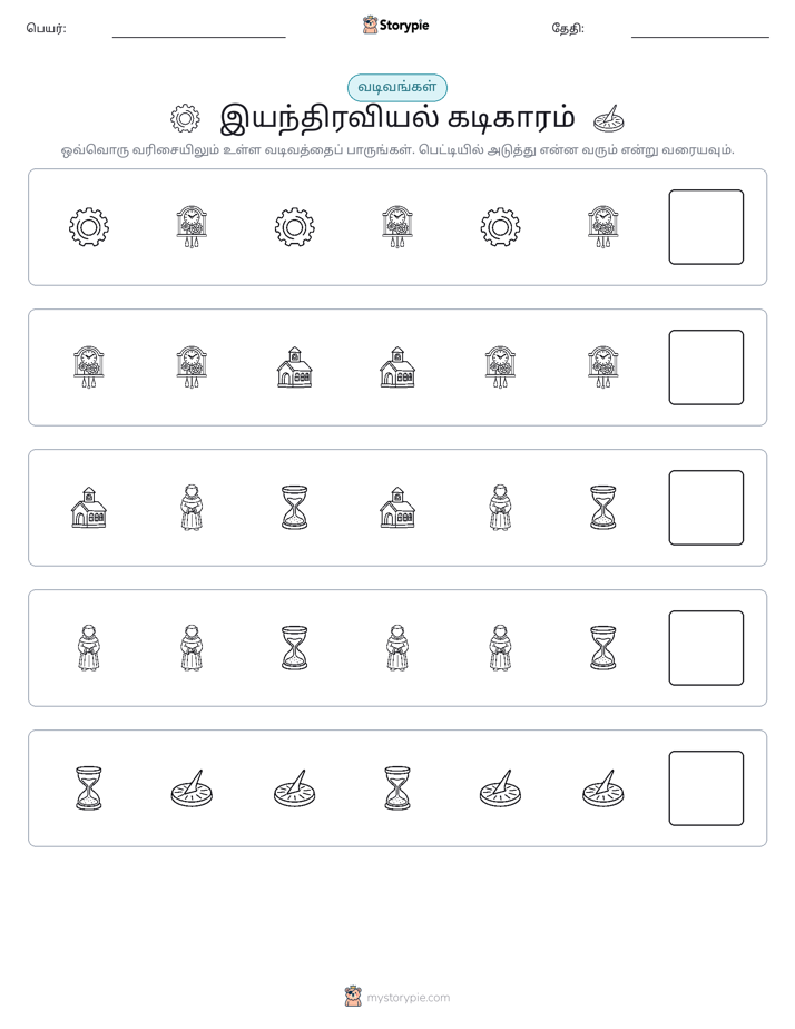 முறை