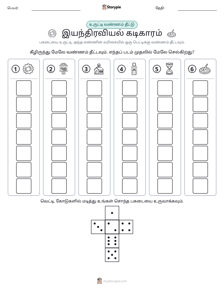 ரோல் & நிறம்