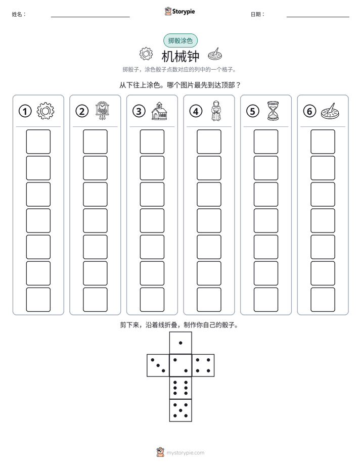 滚动与上色