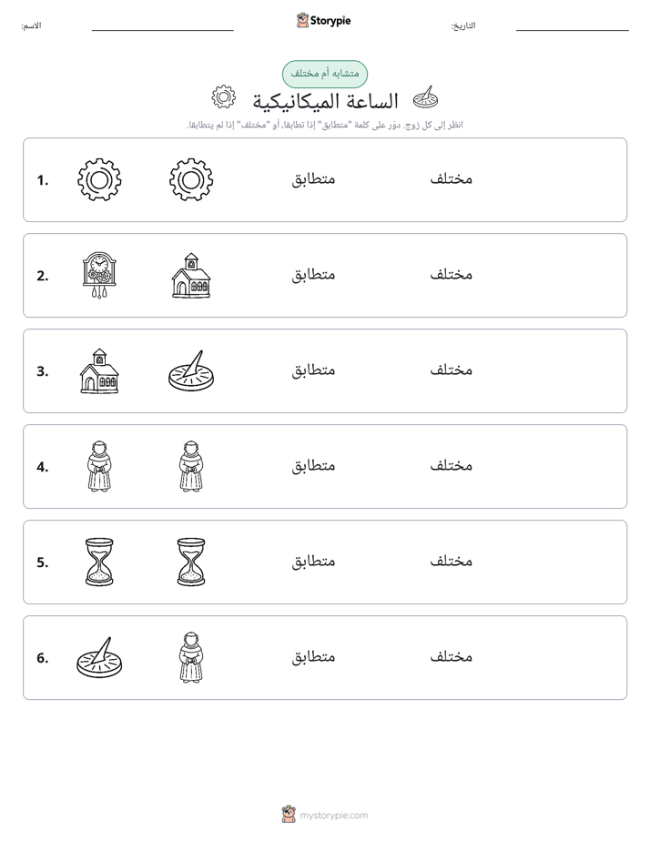 نفس أو مختلف