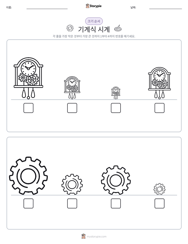 크기 순서