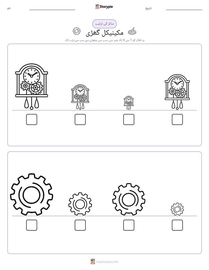 سائز کی ترتیب