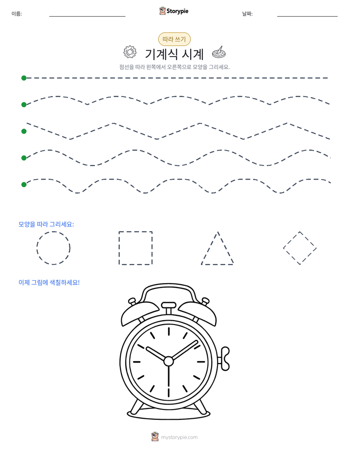 따라 쓰기