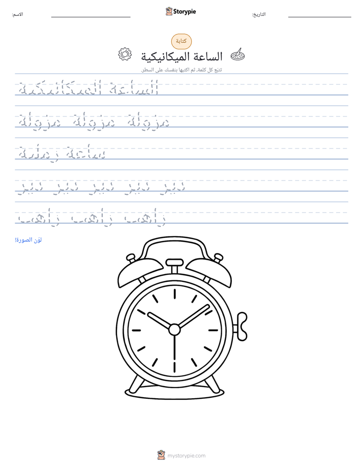 تمرين الكتابة