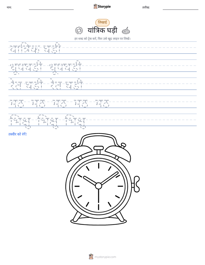 लेखन अभ्यास