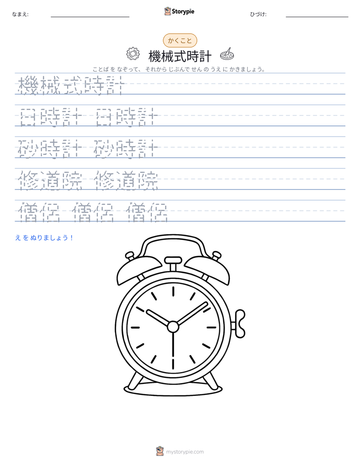 書き取り練習