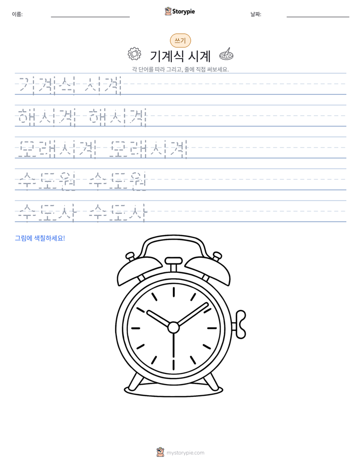 쓰기 연습