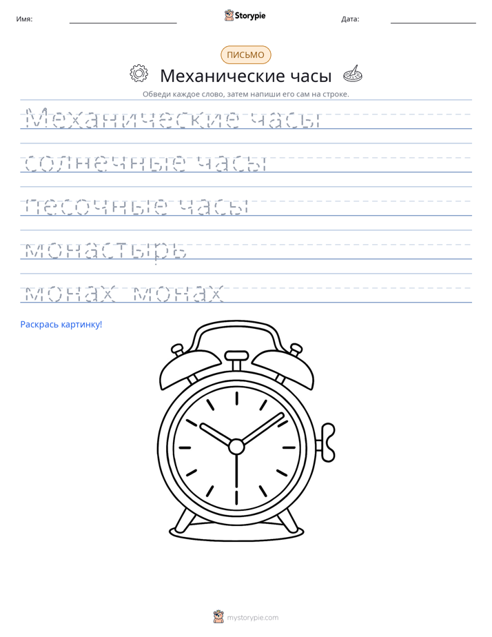 Практика письма