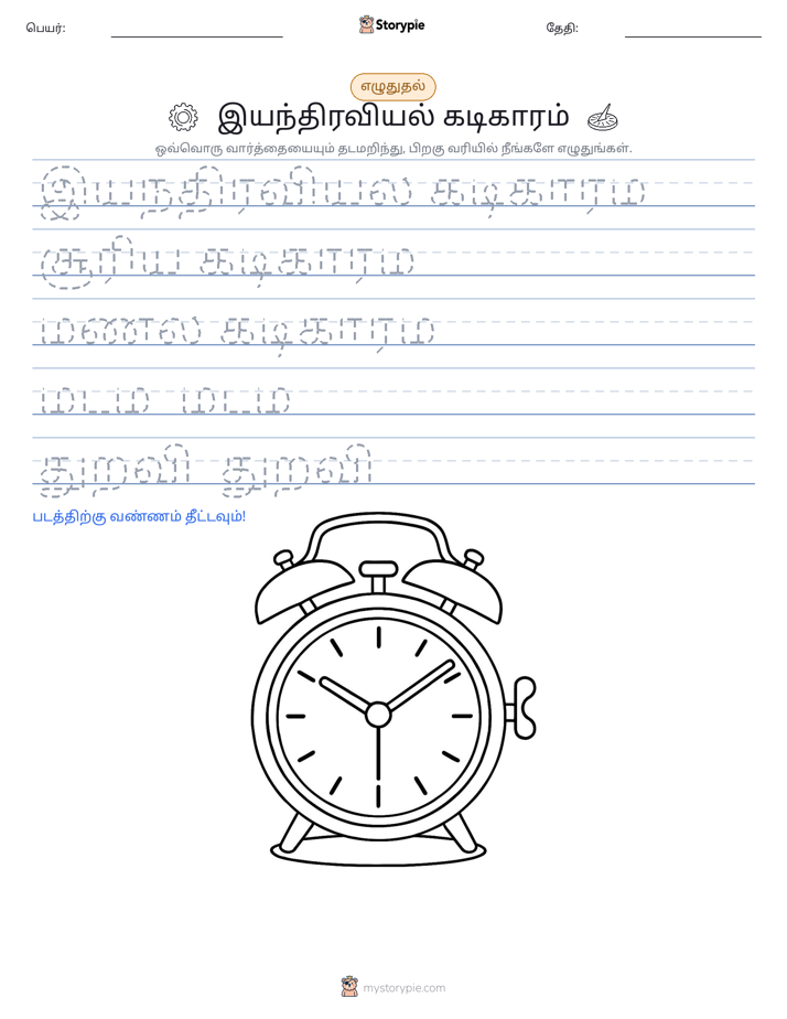 எழுத்து பயிற்சி