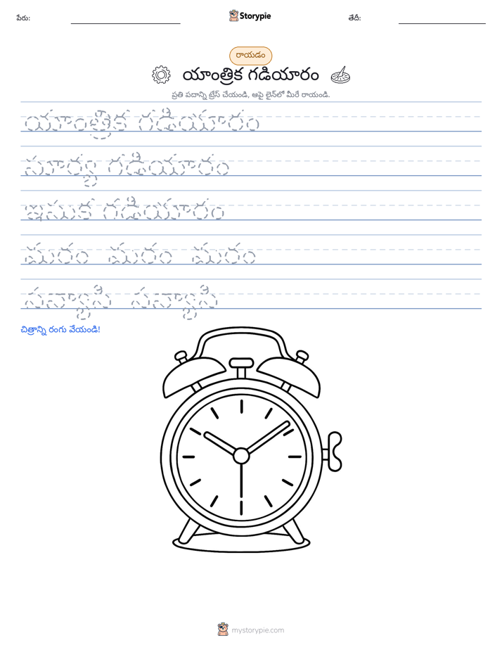 రాయడం సాధన