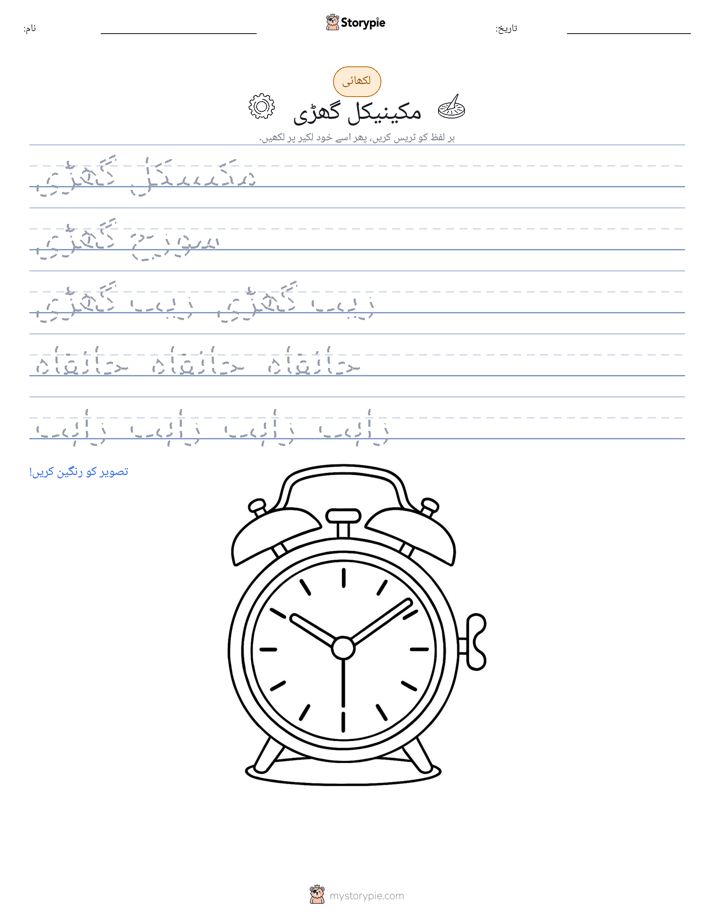 تحریری مشق