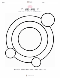 惑星の軌道 の子供向け塗り絵ページ
