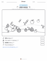 惑星の軌道 の印刷可能ワークシートプレビュー