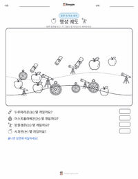 행성 궤도 인쇄 가능한 워크시트 미리보기