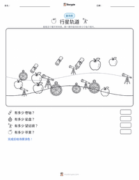 行星轨道 可打印工作表预览