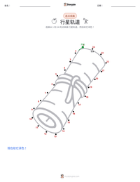 行星轨道 可打印工作表预览