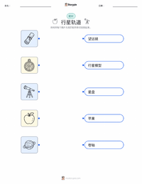 行星轨道 可打印工作表，适合儿童