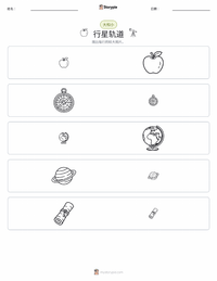 行星轨道 可打印工作表预览