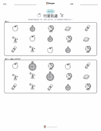 行星轨道 可打印工作表预览