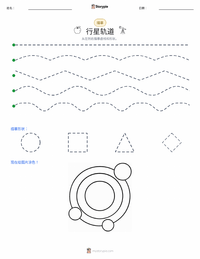 行星轨道 可打印工作表预览