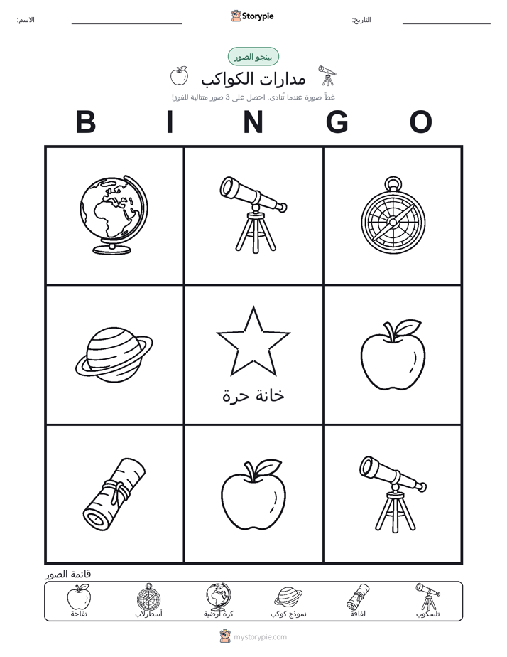 بينغو الصور
