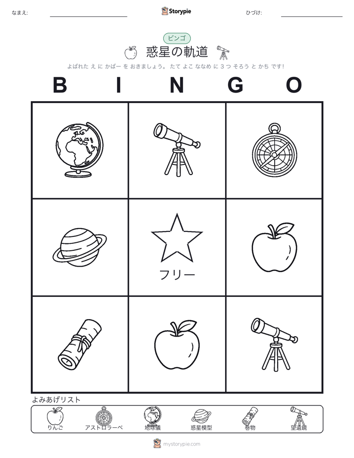 ピクチャービンゴ
