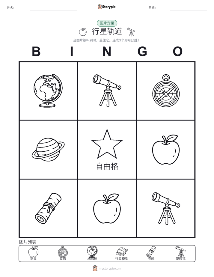 图片宾果
