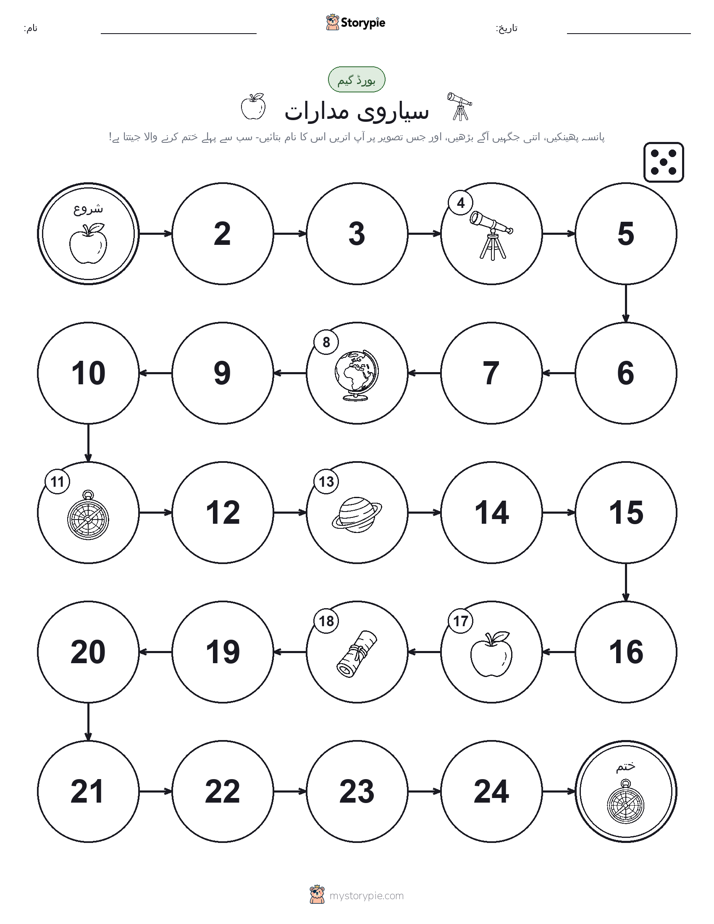 رول اور منتقل کریں کھیل