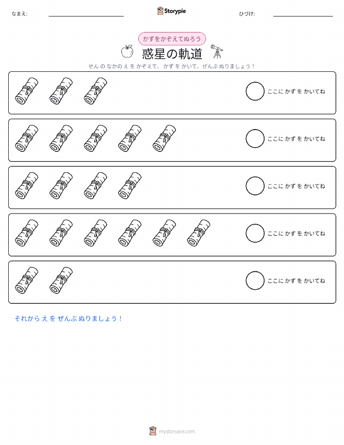 数えて色を塗ろう