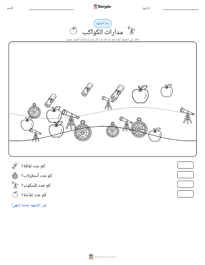 مشهد العد