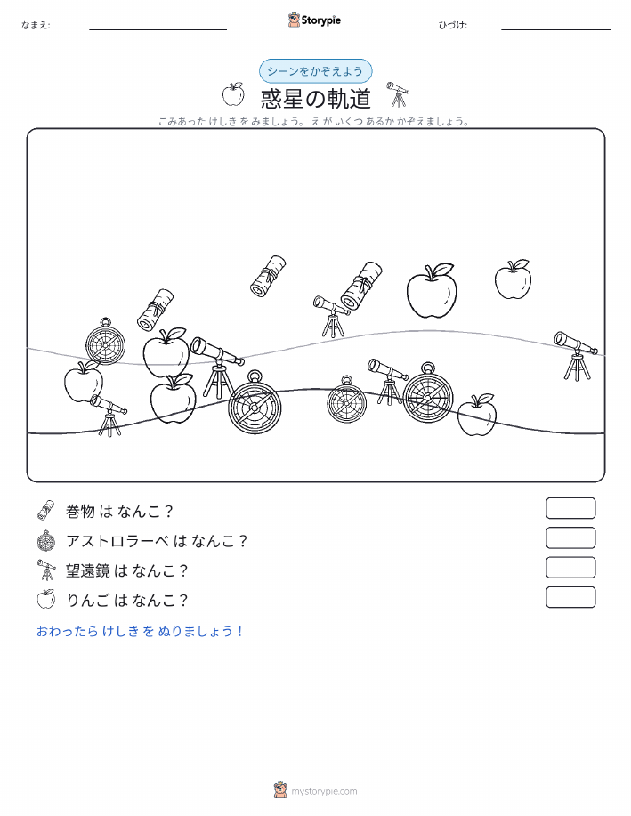 カウントシーン