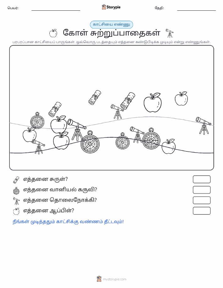 எண்ணிக்கை காட்சி