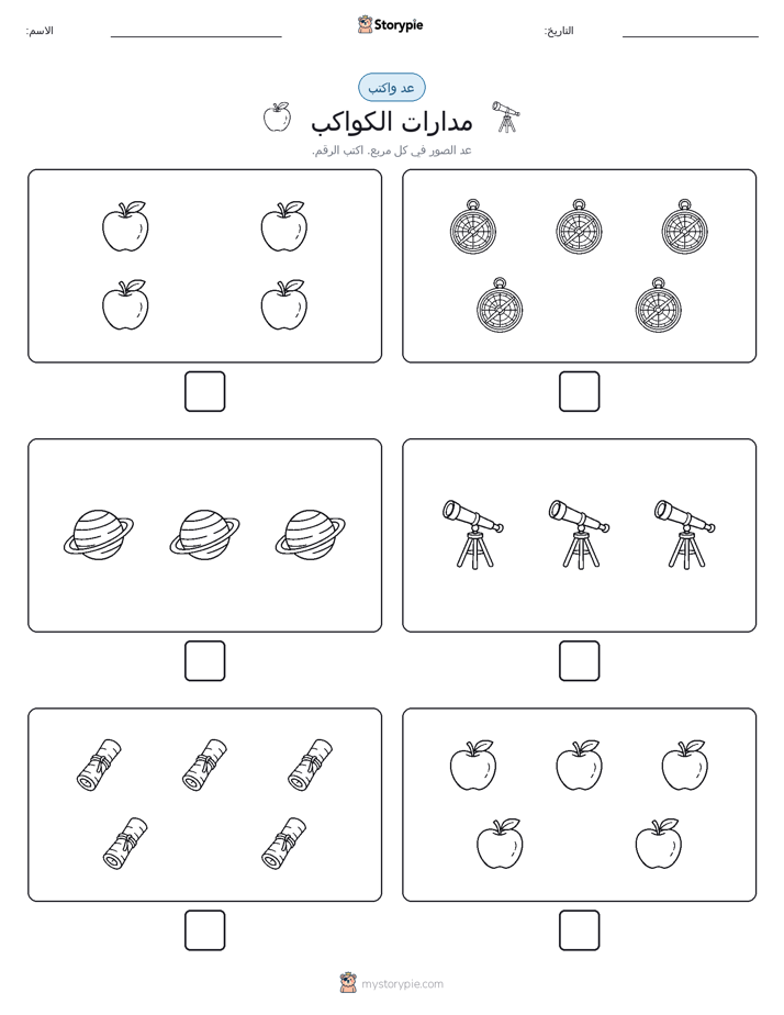 عد و اكتب