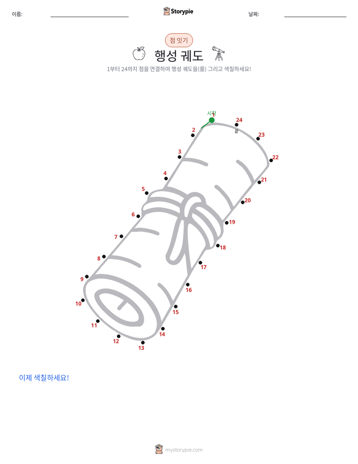점 연결하기