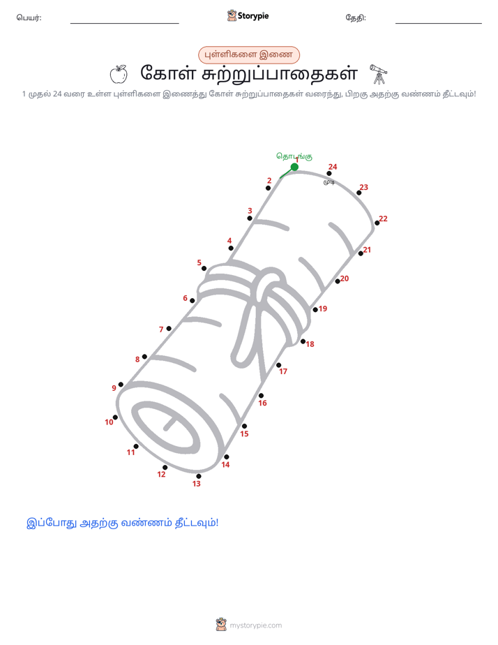 முத்து இணைப்பு