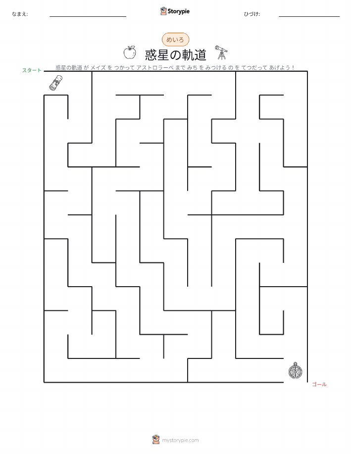 迷路
